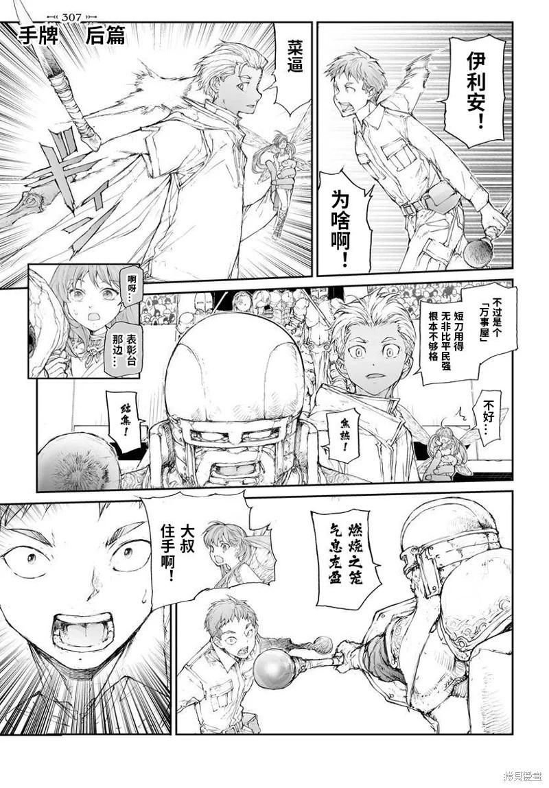 萬事屋齊藤到異世界 - 第307話 - 1