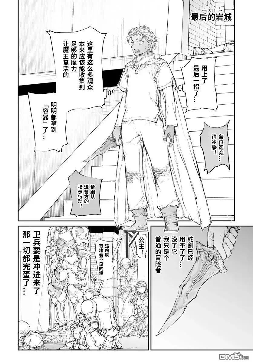 萬事屋齊藤到異世界 - 第311話 - 1