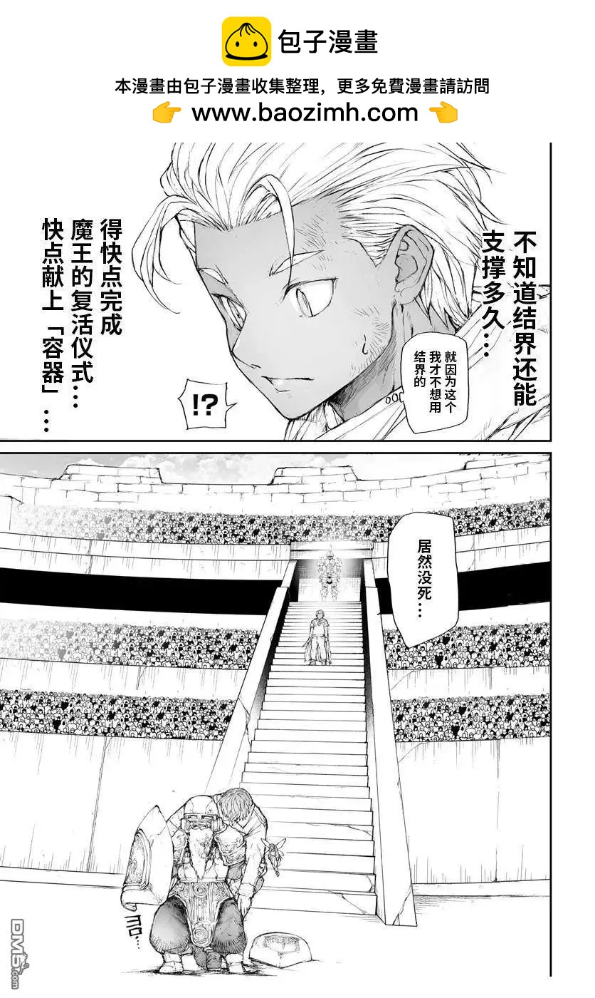 萬事屋齊藤到異世界 - 第311話 - 2