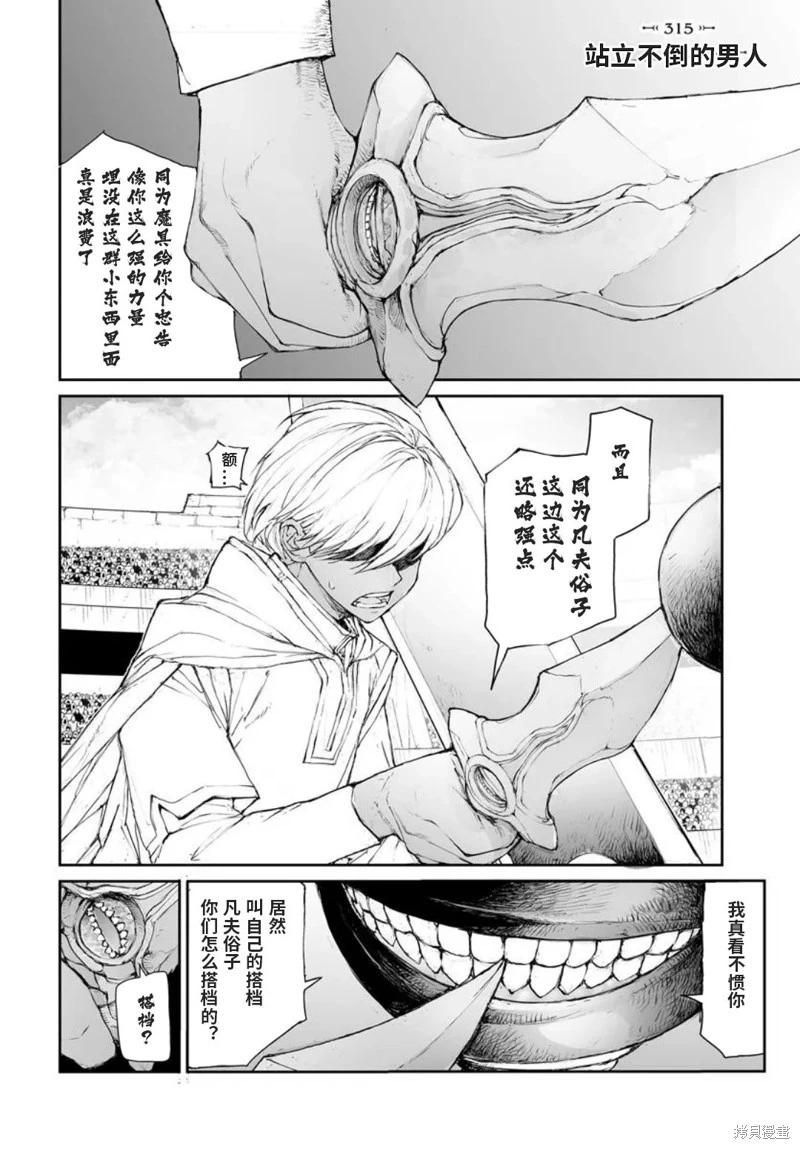 萬事屋齊藤到異世界 - 第315話 - 1