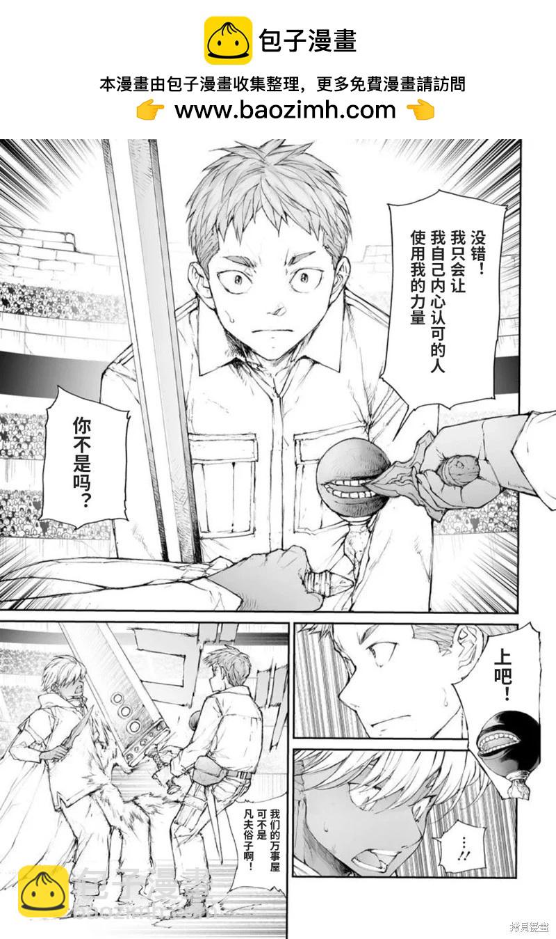 萬事屋齊藤到異世界 - 第315話 - 2