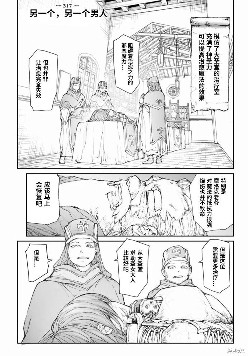 萬事屋齊藤到異世界 - 第317話 - 1