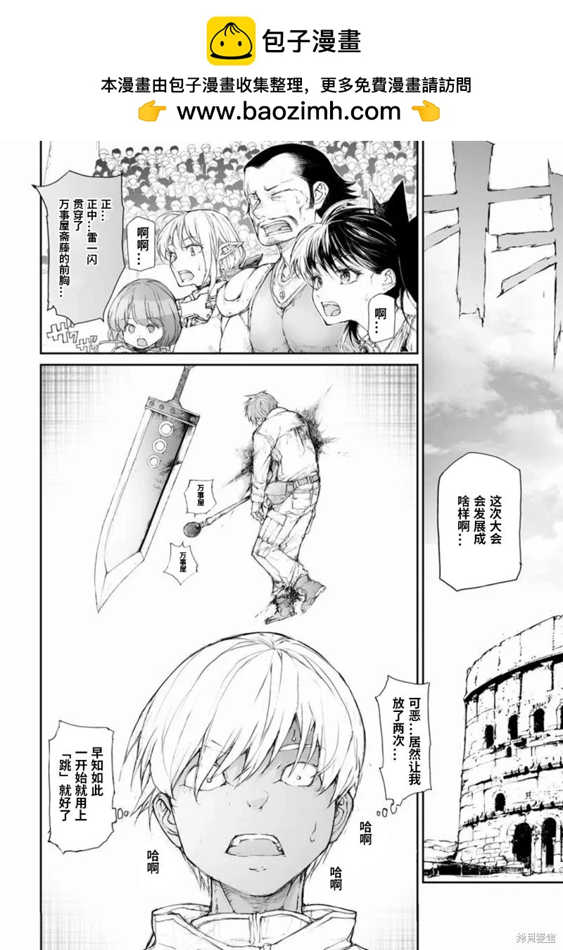 萬事屋齊藤到異世界 - 第317話 - 2
