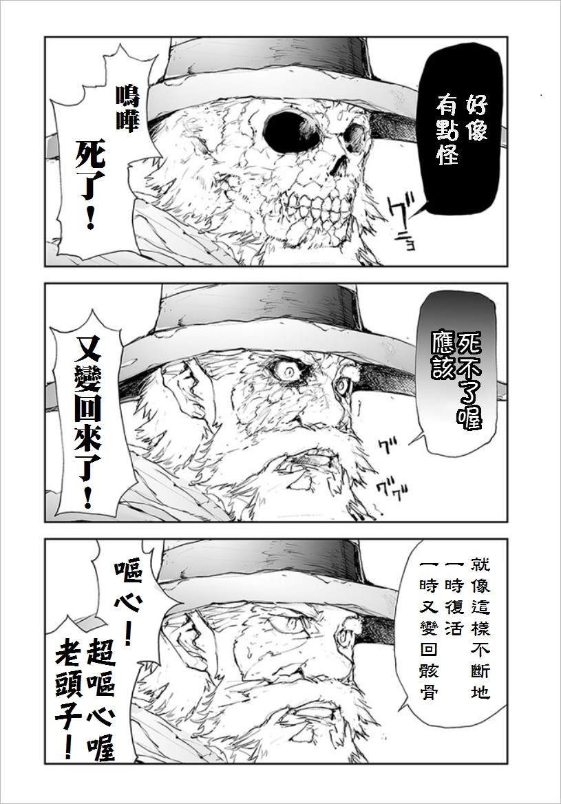 萬事屋齋藤到異世界 - 第60話 不完全的復活 - 1