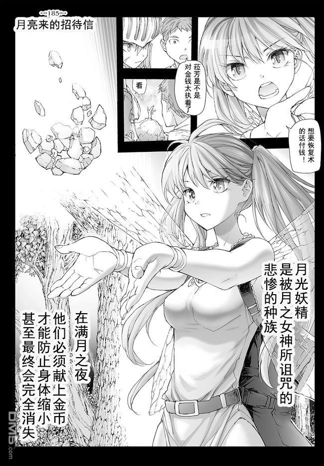 萬事屋齋藤到異世界 - 第185-188話 - 1