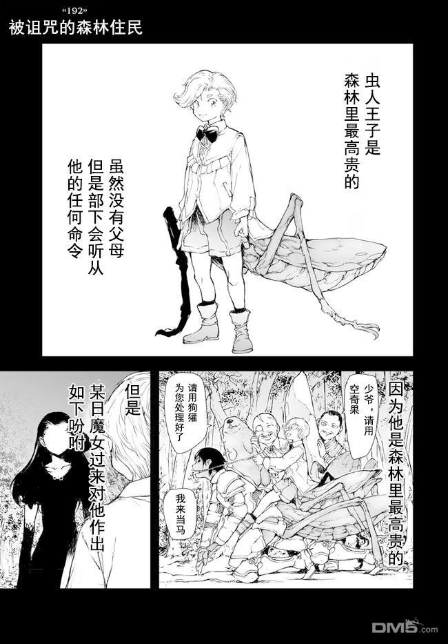 萬事屋齋藤到異世界 - 第192-195話 - 1
