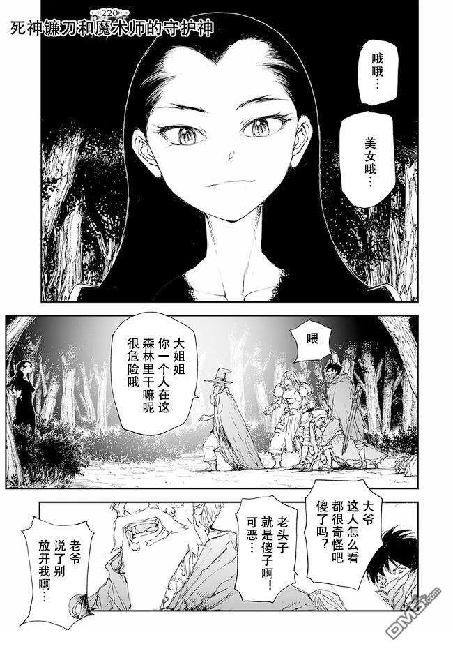 萬事屋齋藤到異世界 - 第220-223話 - 1