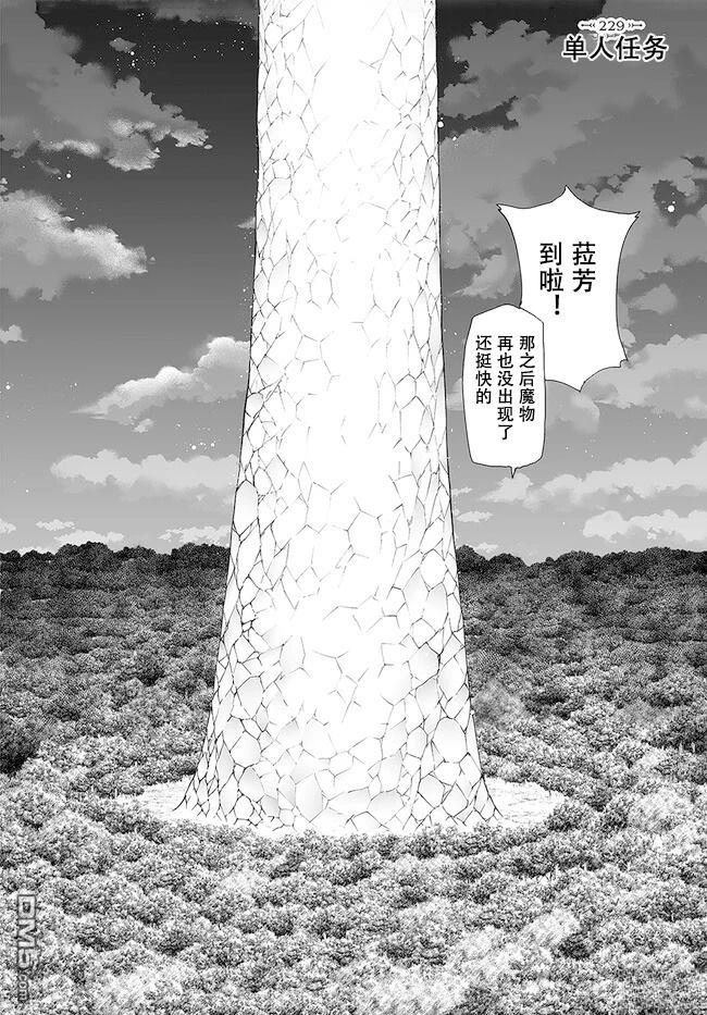 萬事屋齋藤到異世界 - 第229-234話 - 1
