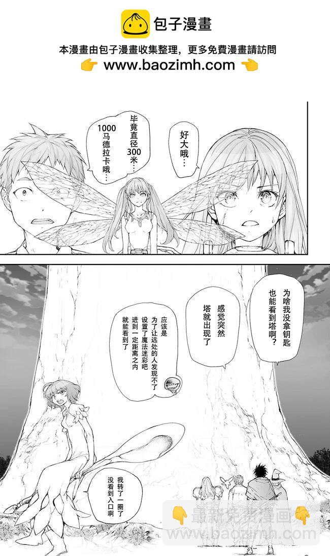 萬事屋齋藤到異世界 - 第229-234話 - 2