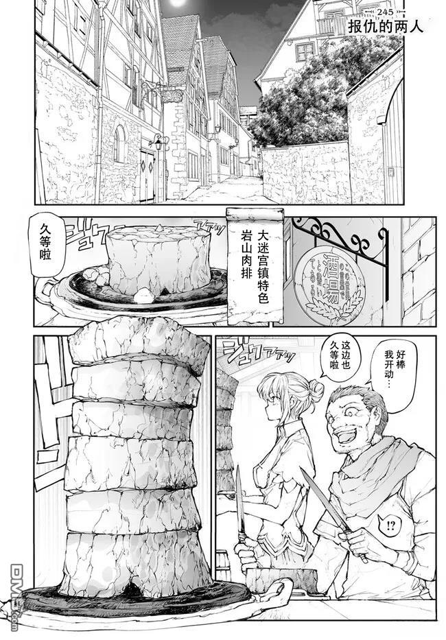 萬事屋齋藤到異世界 - 第245話 - 1