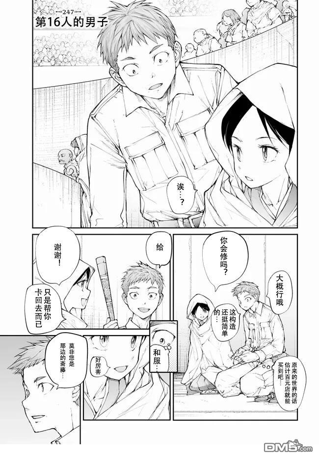 萬事屋齋藤到異世界 - 第247話 - 1