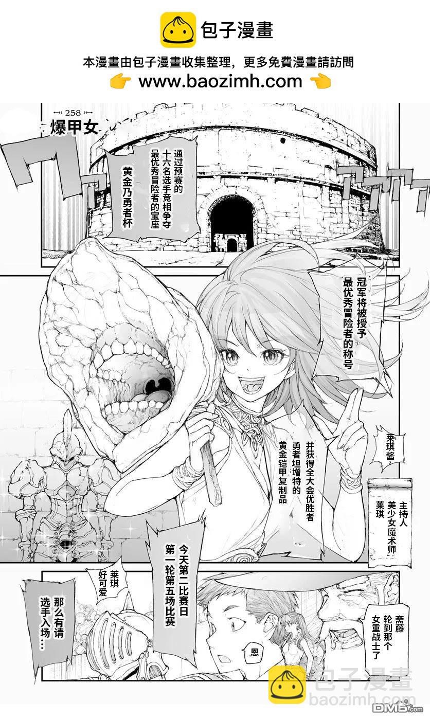 萬事屋齋藤到異世界 - 第258話 - 2