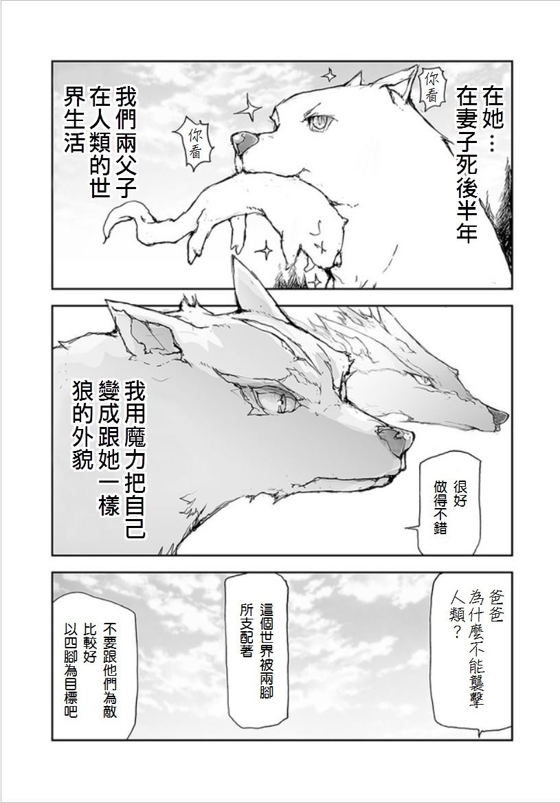 萬事屋齋藤到異世界 - 第67話 - 2