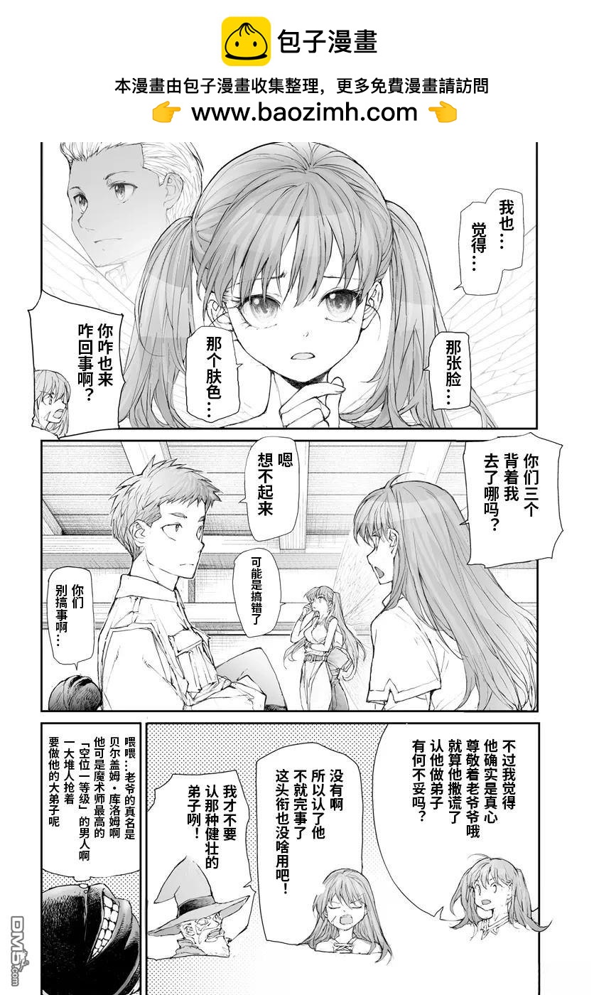 萬事屋齋藤到異世界 - 第284話 - 2