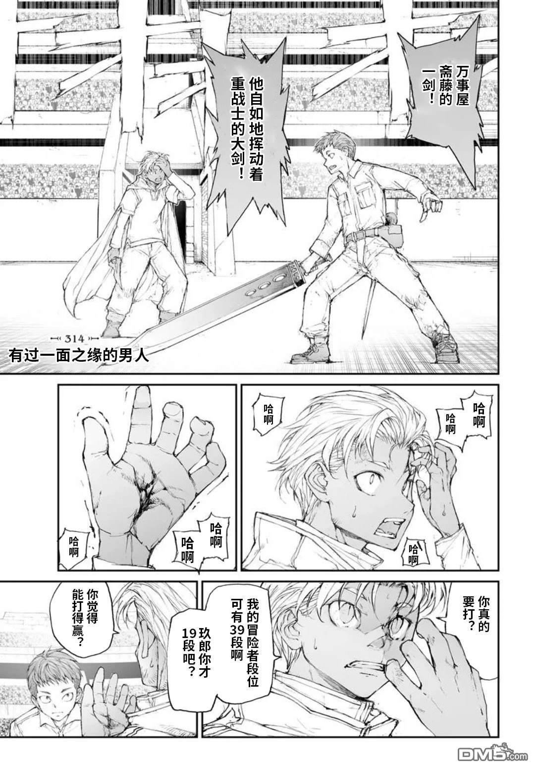 萬事屋齋藤到異世界 - 第314話 - 1