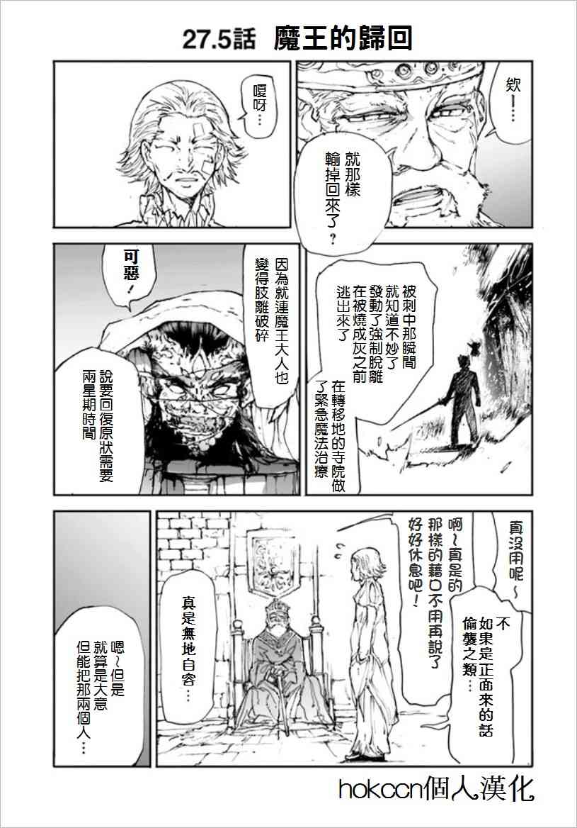 萬事屋齋藤到異世界 - 25話 - 1