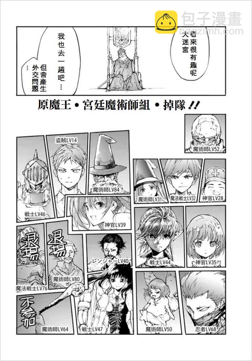 萬事屋齋藤到異世界 - 25話 - 1