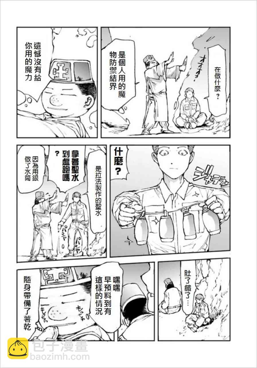 萬事屋齋藤到異世界 - 27話 - 1