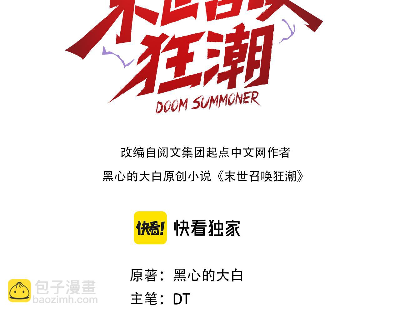 末世召喚狂潮 - 第23 智慧暴漲的植物（第一季完結）(1/3) - 3