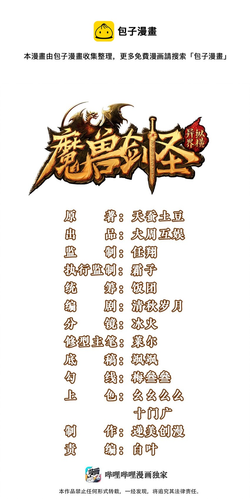 魔獸劍聖異界縱橫 - 266 玄武封神咒 - 1