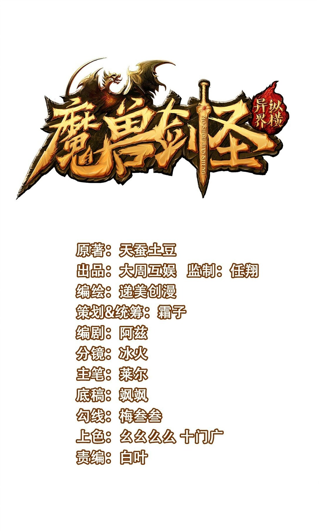 魔獸劍聖異界縱橫 - 507 奧邁被秒殺？ - 1