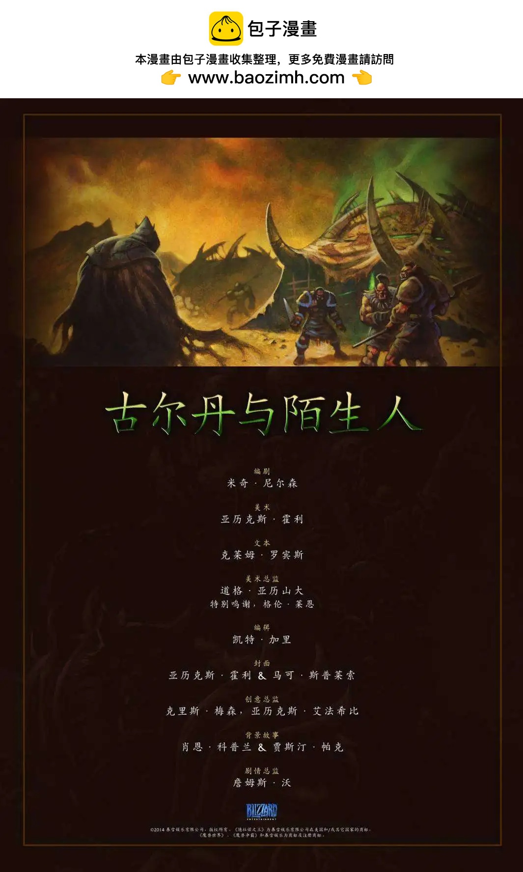魔獸世界：德拉諾之王 - 第01卷 - 2