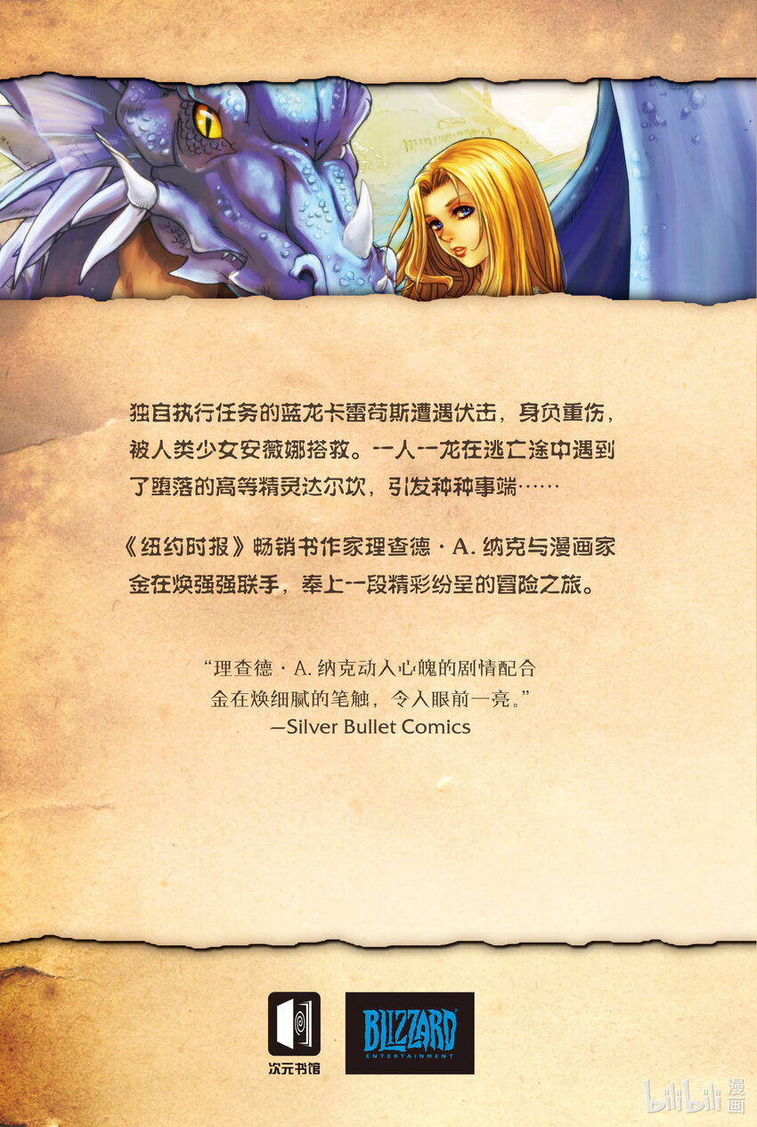 魔獸爭霸：太陽之井三部曲 - 試閱 試閱 - 2