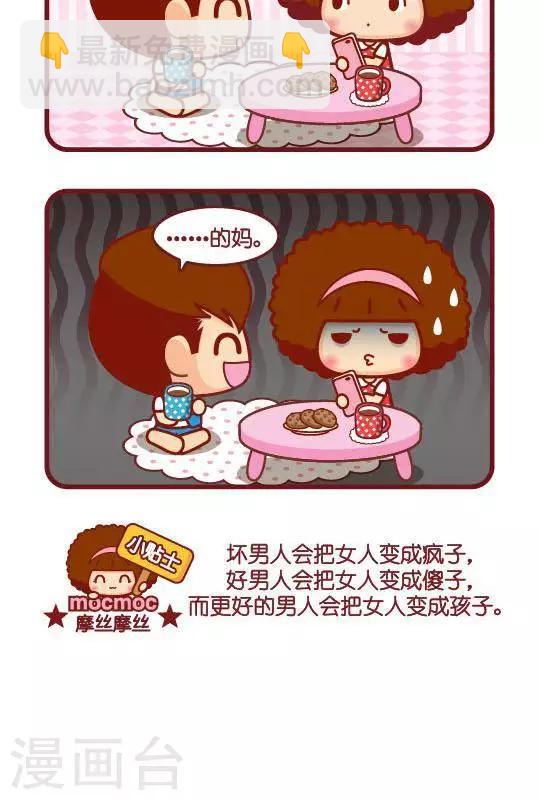 摩絲摩絲 - 第206話 孩子 - 1