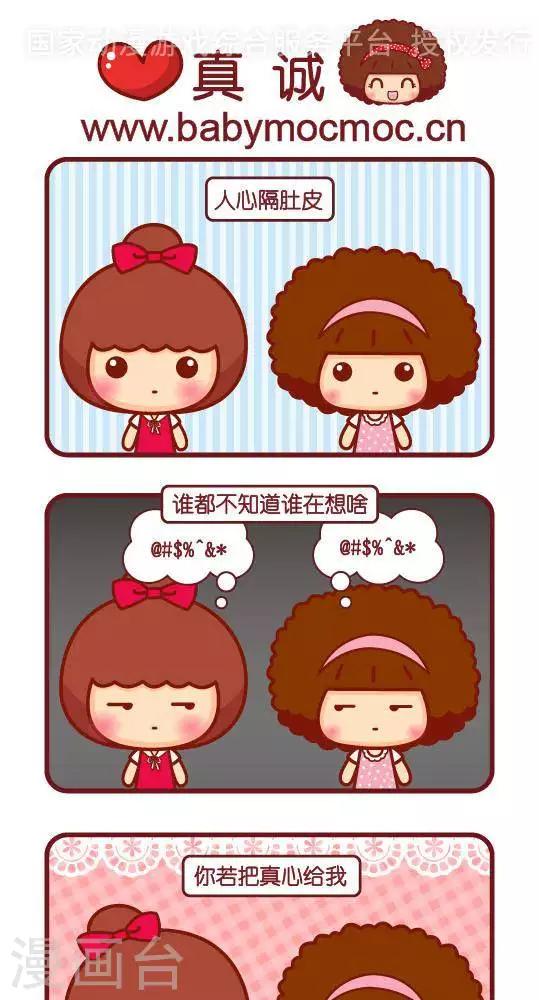 摩絲摩絲 - 第314話 真誠 - 1