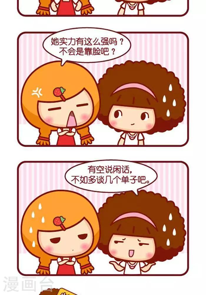 摩絲摩絲 - 第389話 閒話 - 1