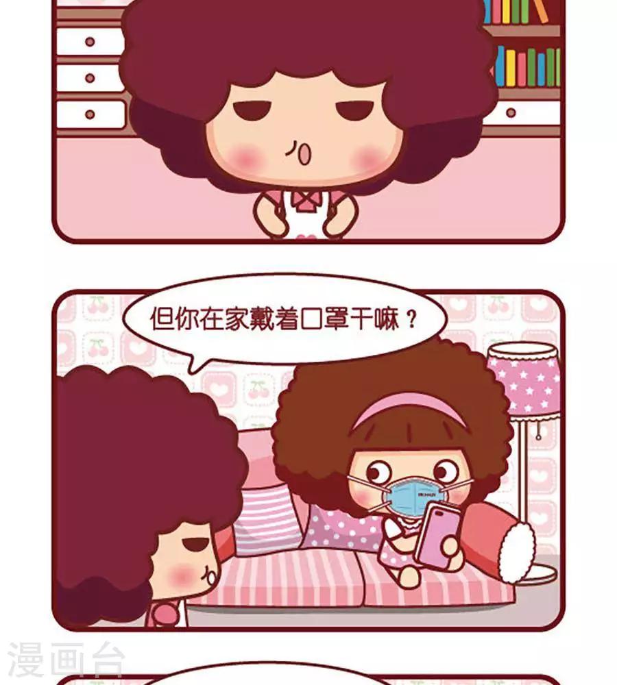摩絲摩絲 - 第505話  戴口罩 - 1