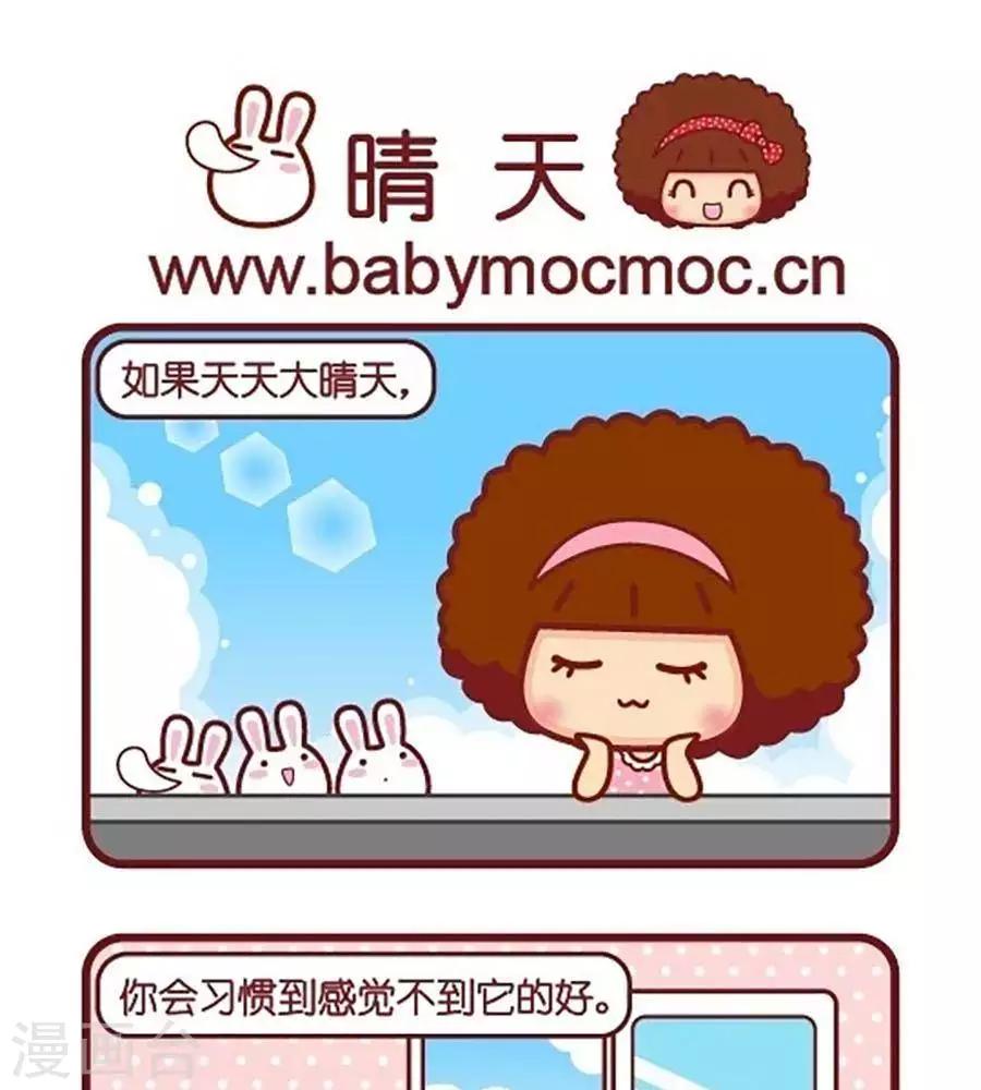 摩絲摩絲 - 第513話  晴天 - 1