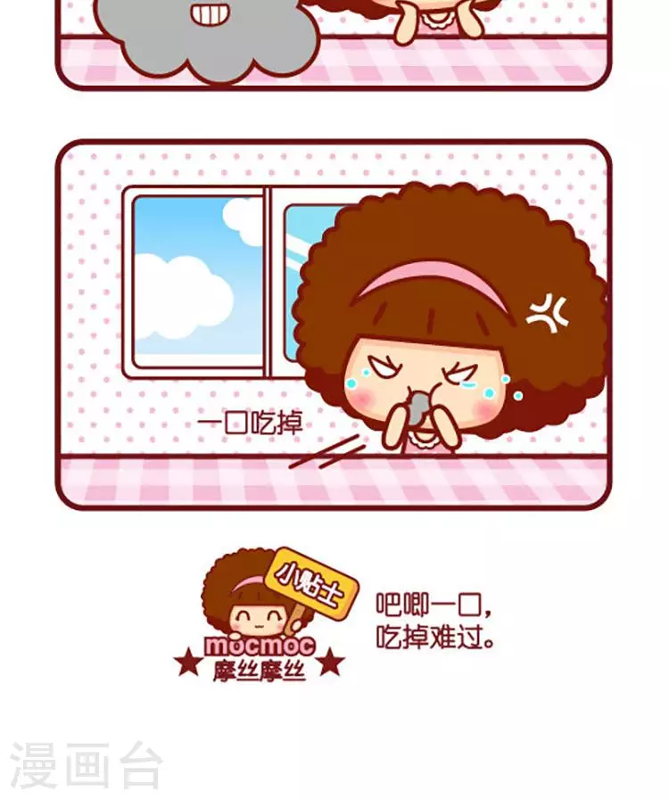 摩絲摩絲 - 第567話  吃掉 - 1