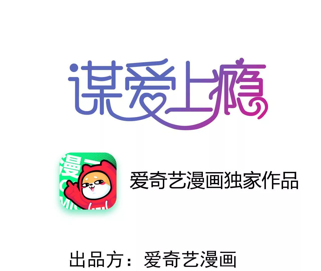 謀愛上癮 - 第194話 內心的恐懼(1/2) - 1