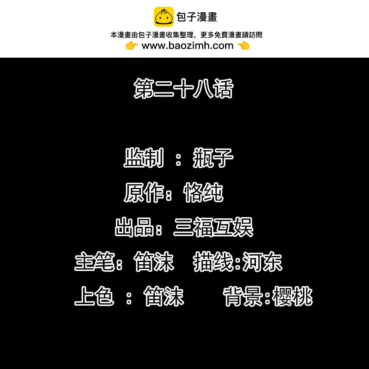 謀愛上癮 - 第28話 宣誓主權 - 2