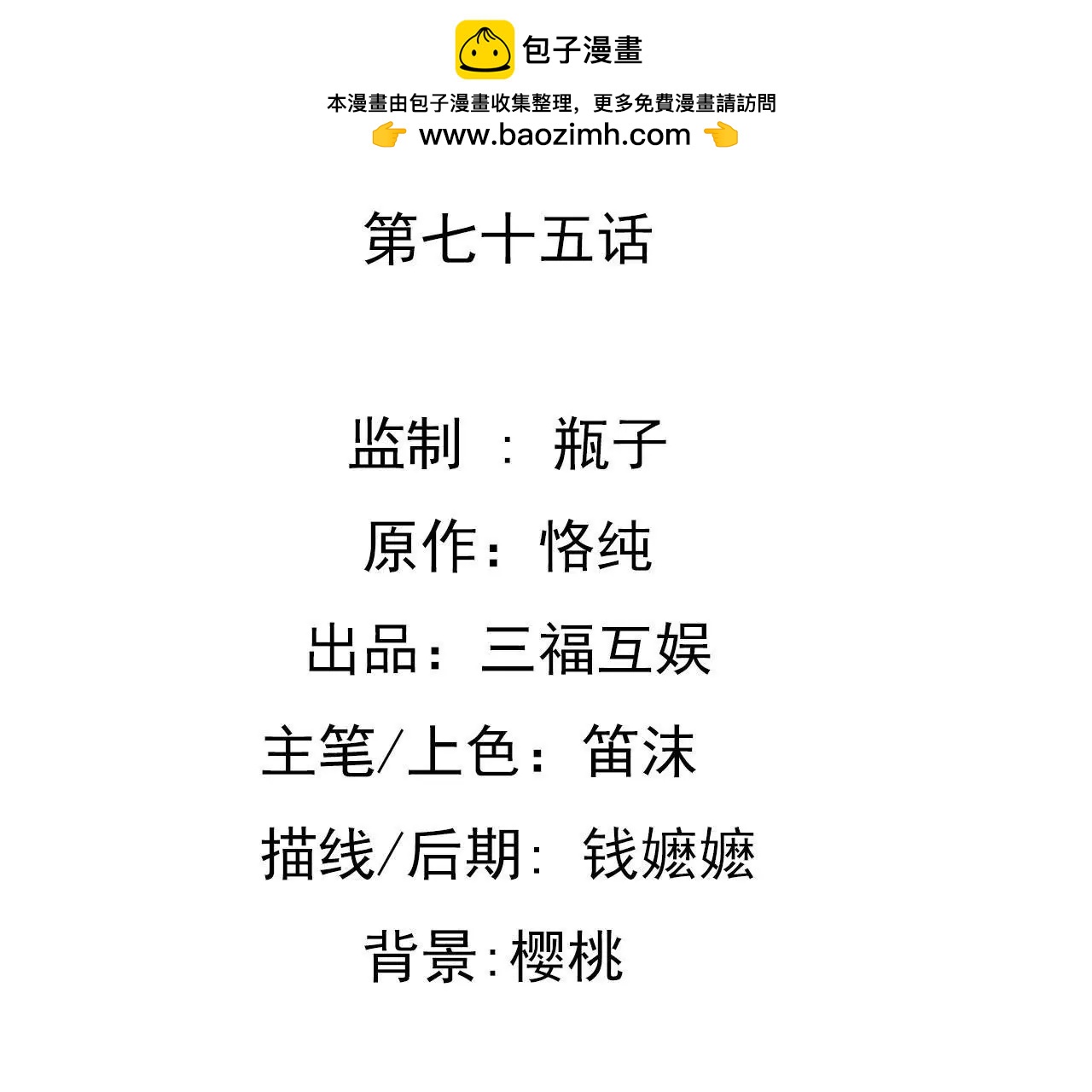 謀愛上癮 - 第75話 溫暖的他 - 2