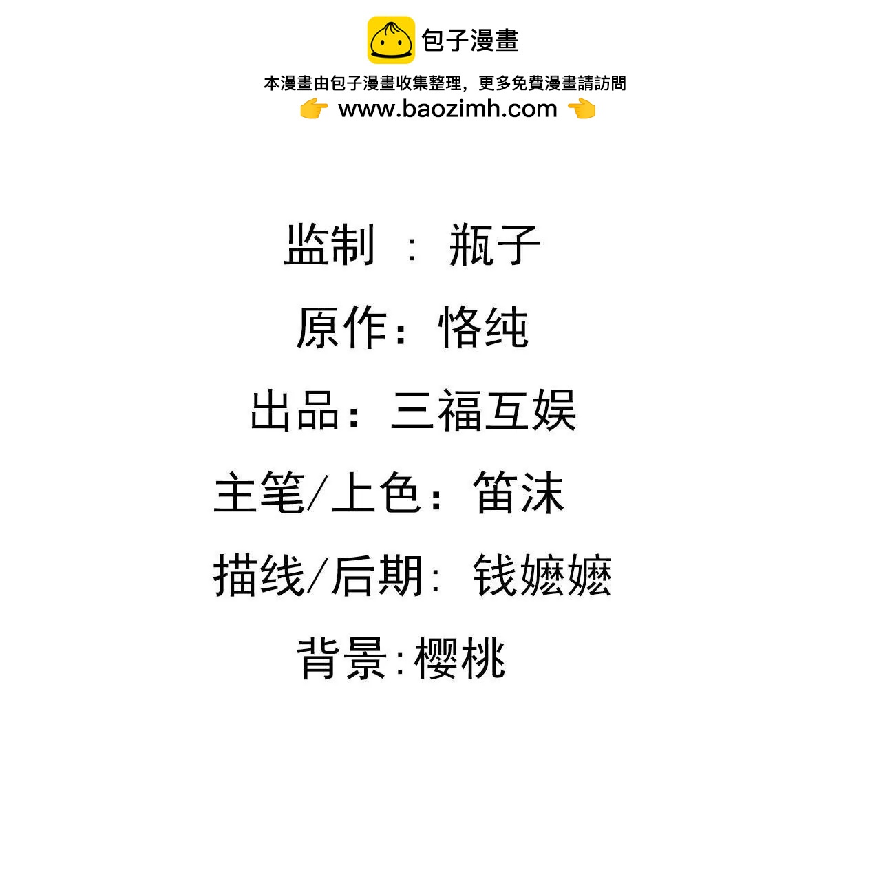 謀愛上癮 - 第93話 無法放心 - 2