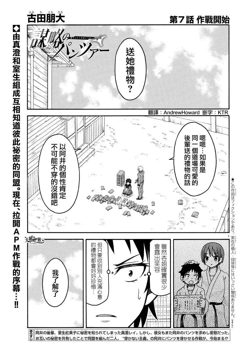 謀略的紳士 - 第07話 - 1