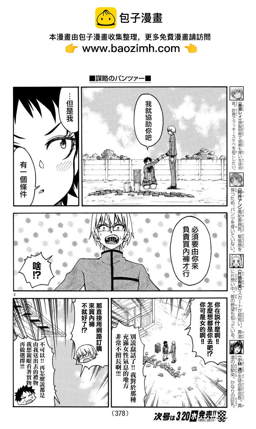 謀略的紳士 - 第07話 - 2