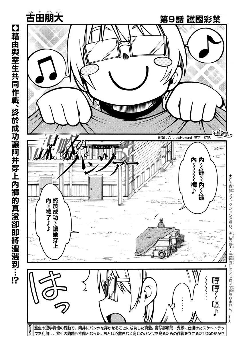 謀略的紳士 - 第09話 - 1