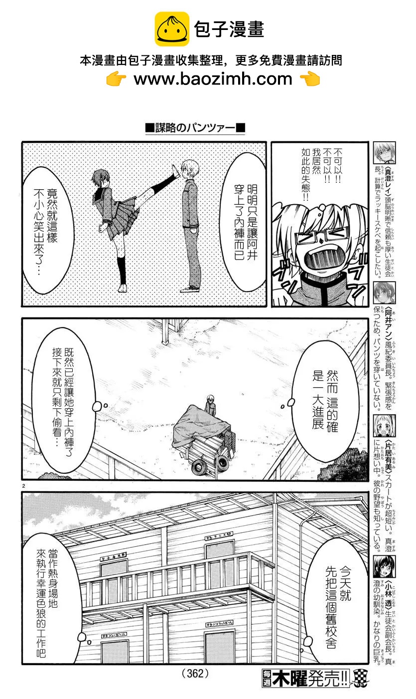 謀略的紳士 - 第09話 - 2