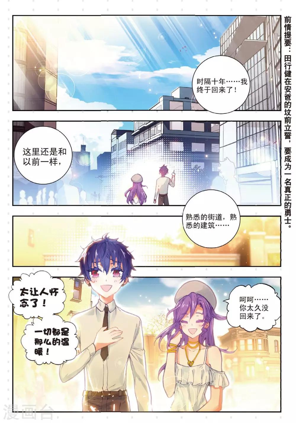 冒牌大英雄II RELOAD - 第11話 胖子回來了 - 2