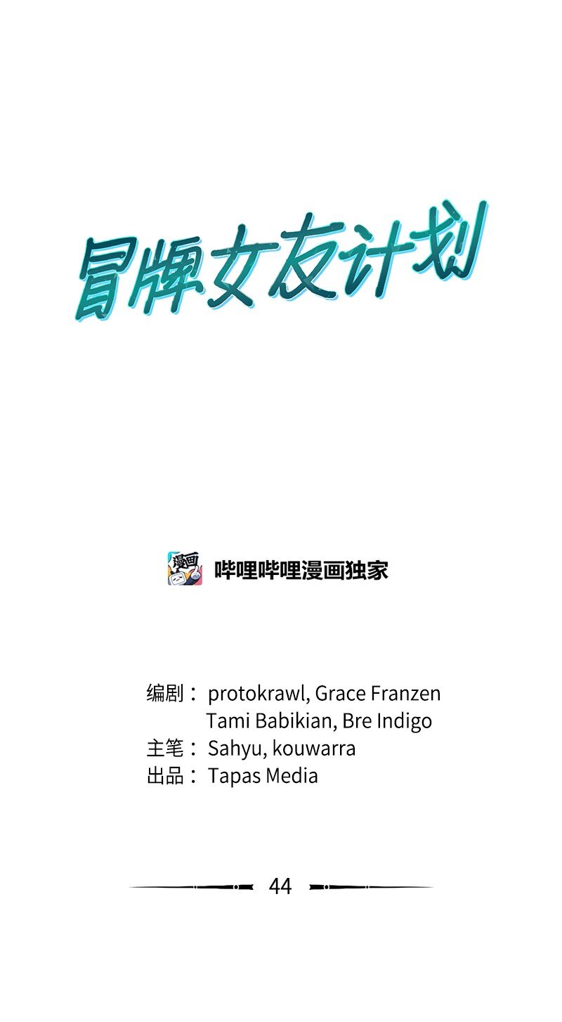 冒牌女友計劃 - 44 找到實習(1/2) - 1