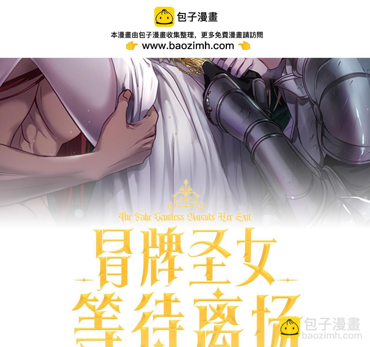 冒牌聖女等待離場 - 第71話 癡情的皇太子(1/4) - 2