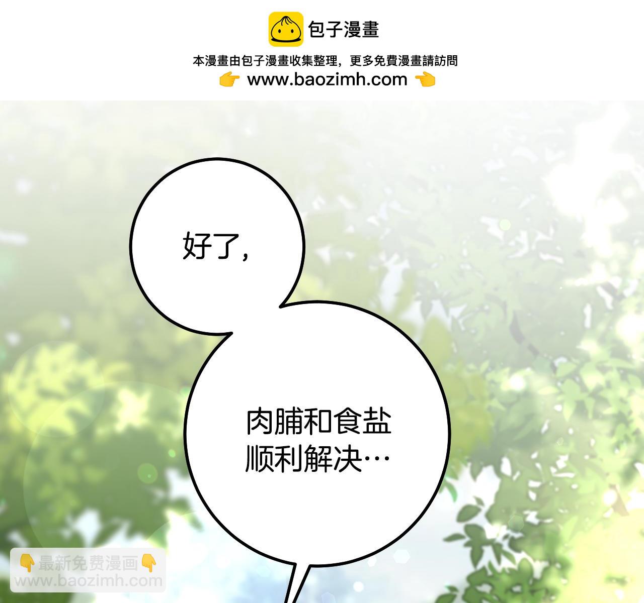 冒牌聖女等待離場 - 第91話 殺魔獸找裂縫(1/4) - 2