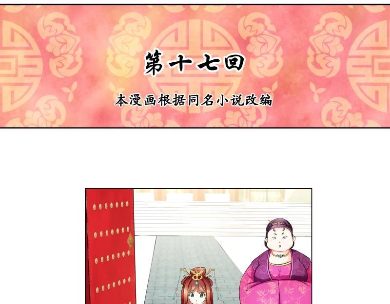 冒牌太子妃 - 第17話 - 1