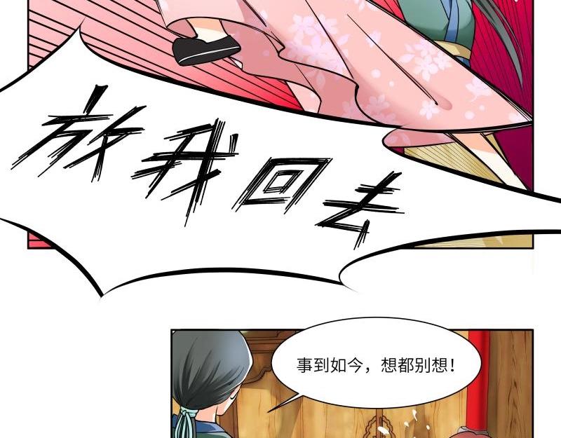 冒牌太子妃 - 第3話 - 3