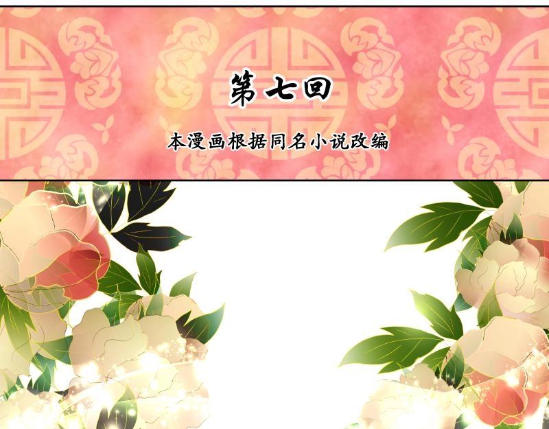 冒牌太子妃 - 第7話 - 1