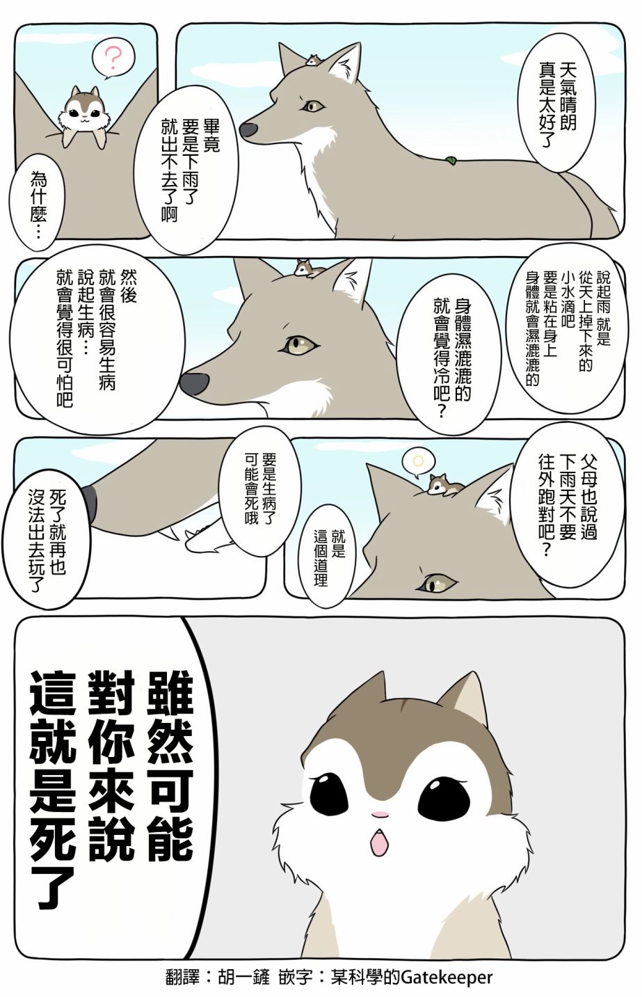 某日的郊狼和花栗鼠 - 11話 - 1