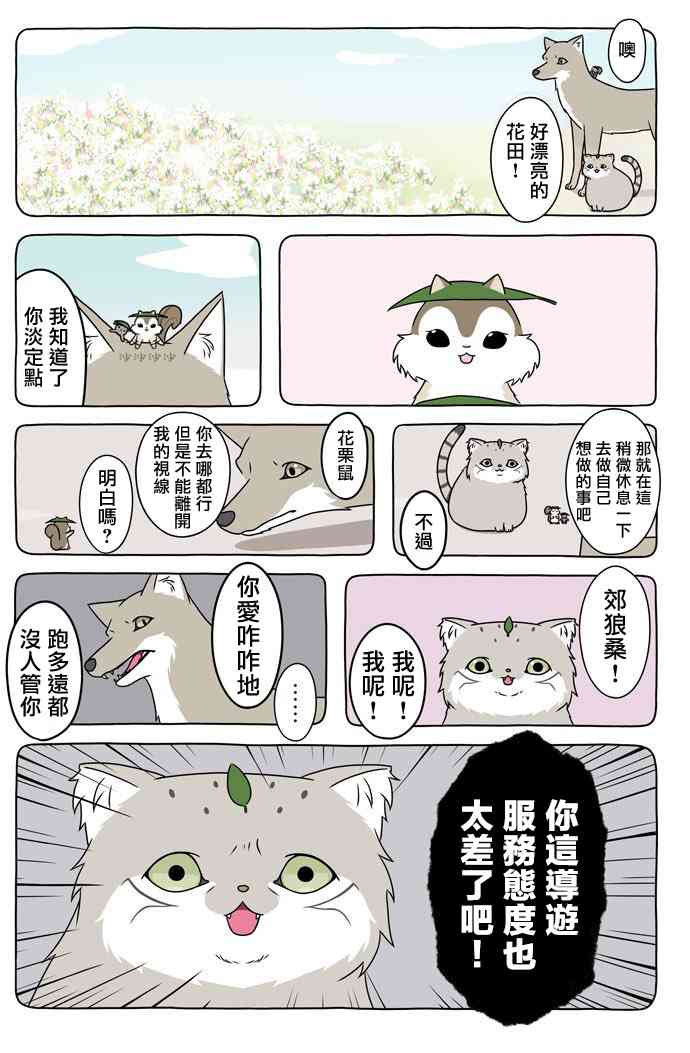 某日的郊狼和花栗鼠 - 21話 - 1